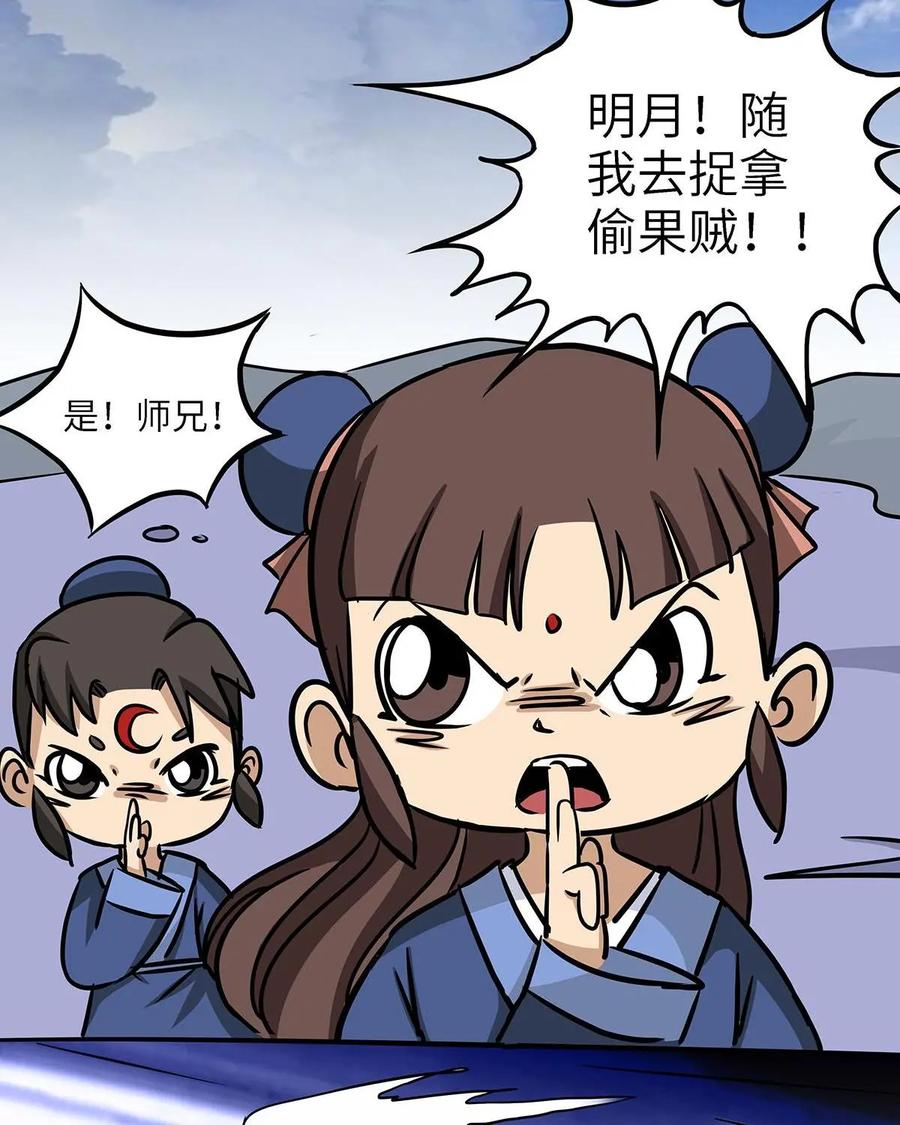 《熊猫西米路》第21话：五庄观05 第44页