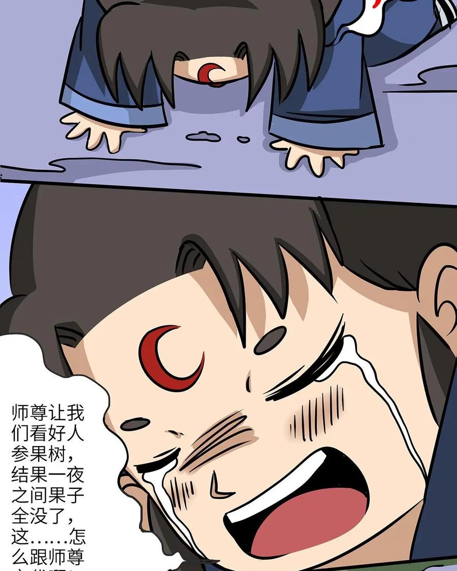 《熊猫西米路》第21话：五庄观05 第38页