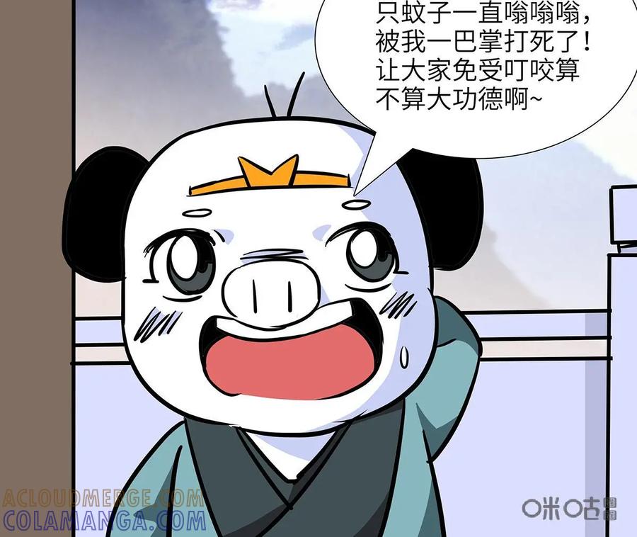 《熊猫西米路》第21话：五庄观05 第28页