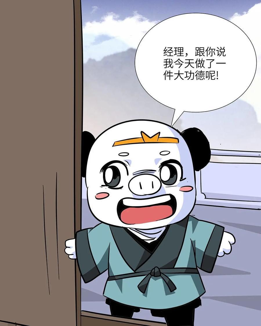 《熊猫西米路》第21话：五庄观05 第6页