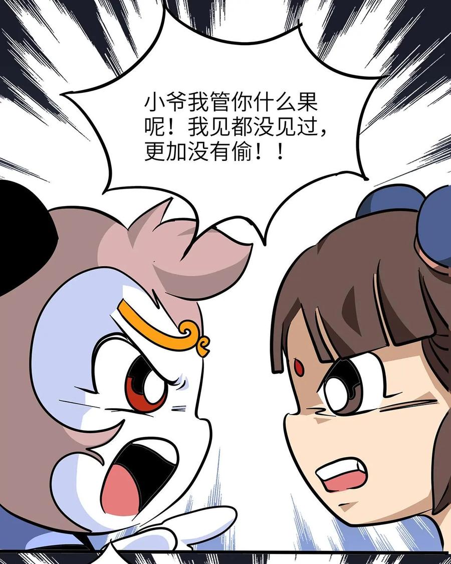 《熊猫西米路》第21话：五庄观05 第11页