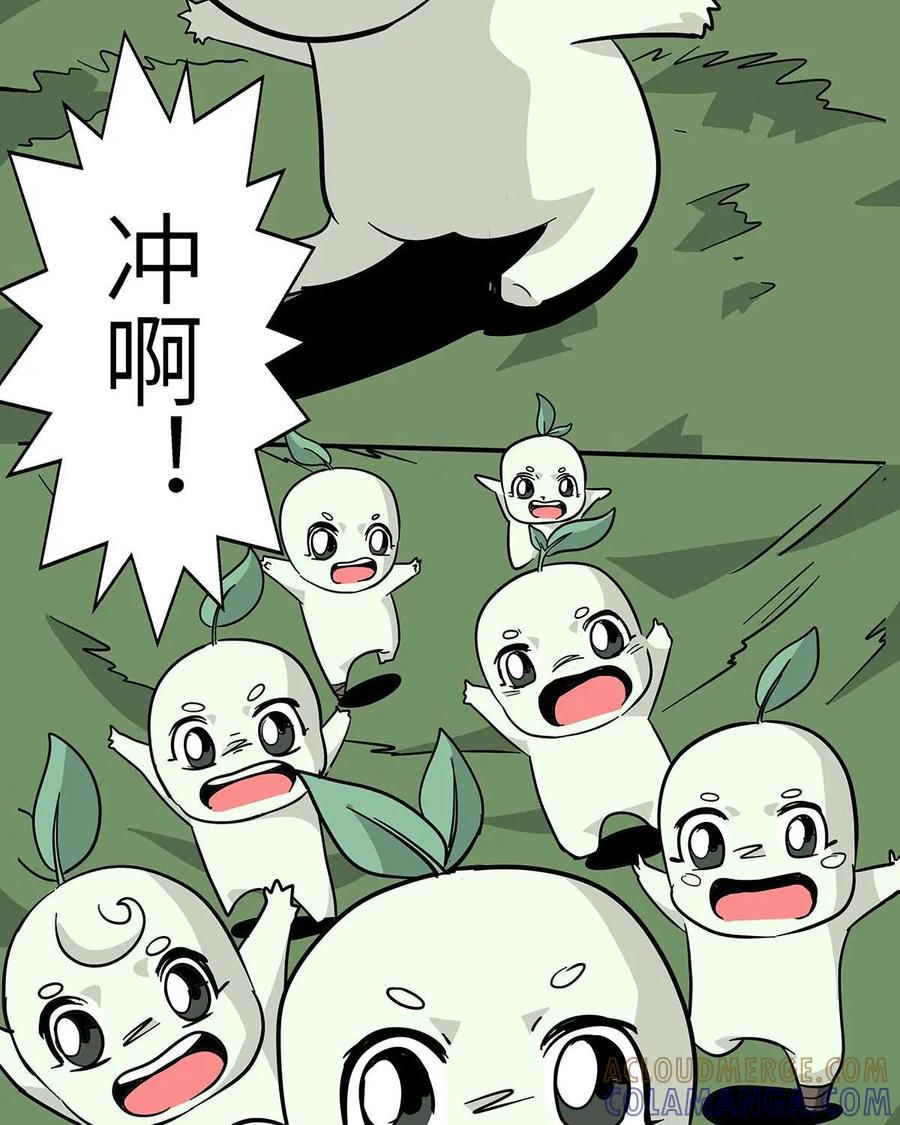《熊猫西米路》第21话：五庄观05 第4页