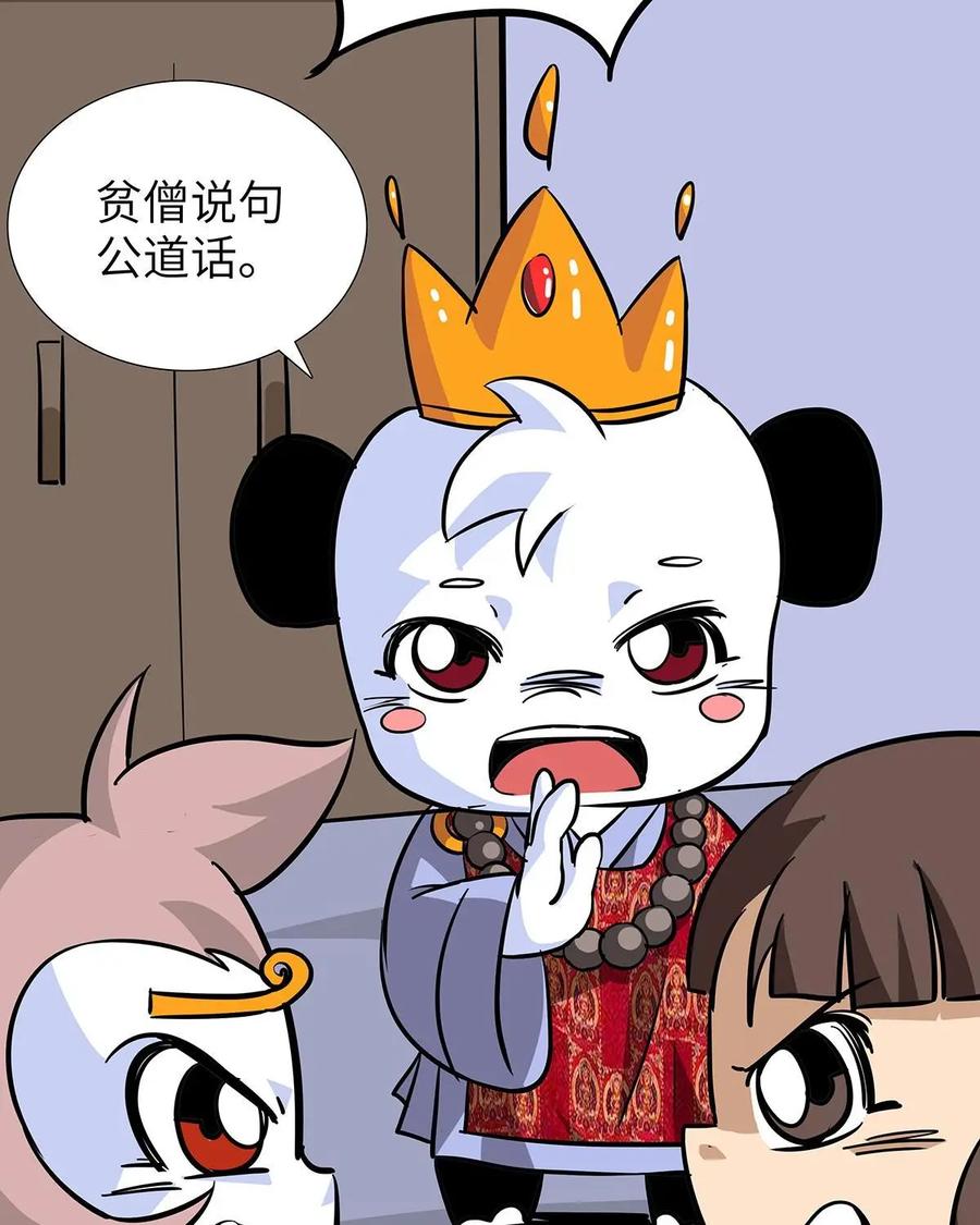 《熊猫西米路》第21话：五庄观05 第21页