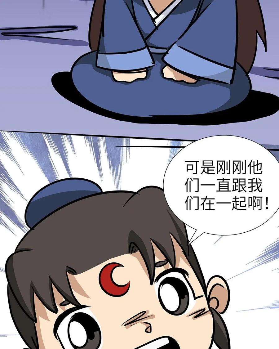 《熊猫西米路》第21话：五庄观05 第42页