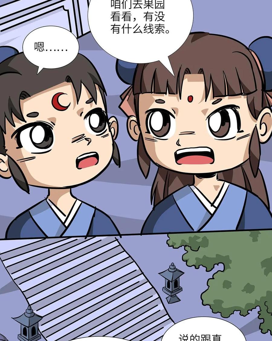 《熊猫西米路》第21话：五庄观05 第30页