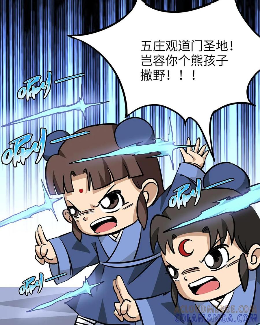 《熊猫西米路》第21话：五庄观05 第19页