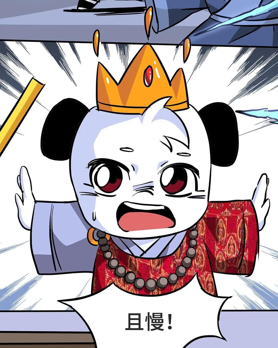 《熊猫西米路》第21话：五庄观05 第20页