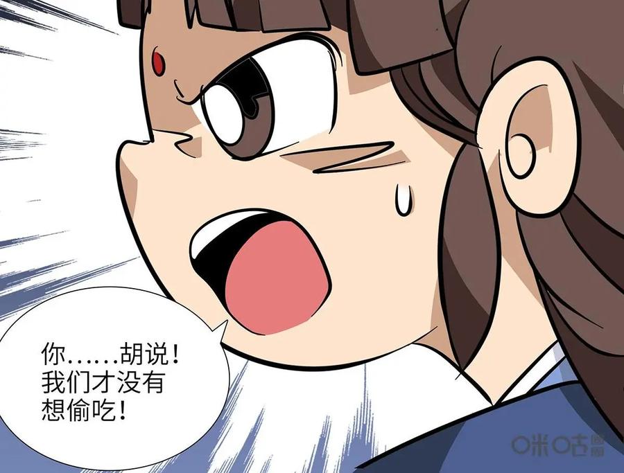 《熊猫西米路》第21话：五庄观05 第14页