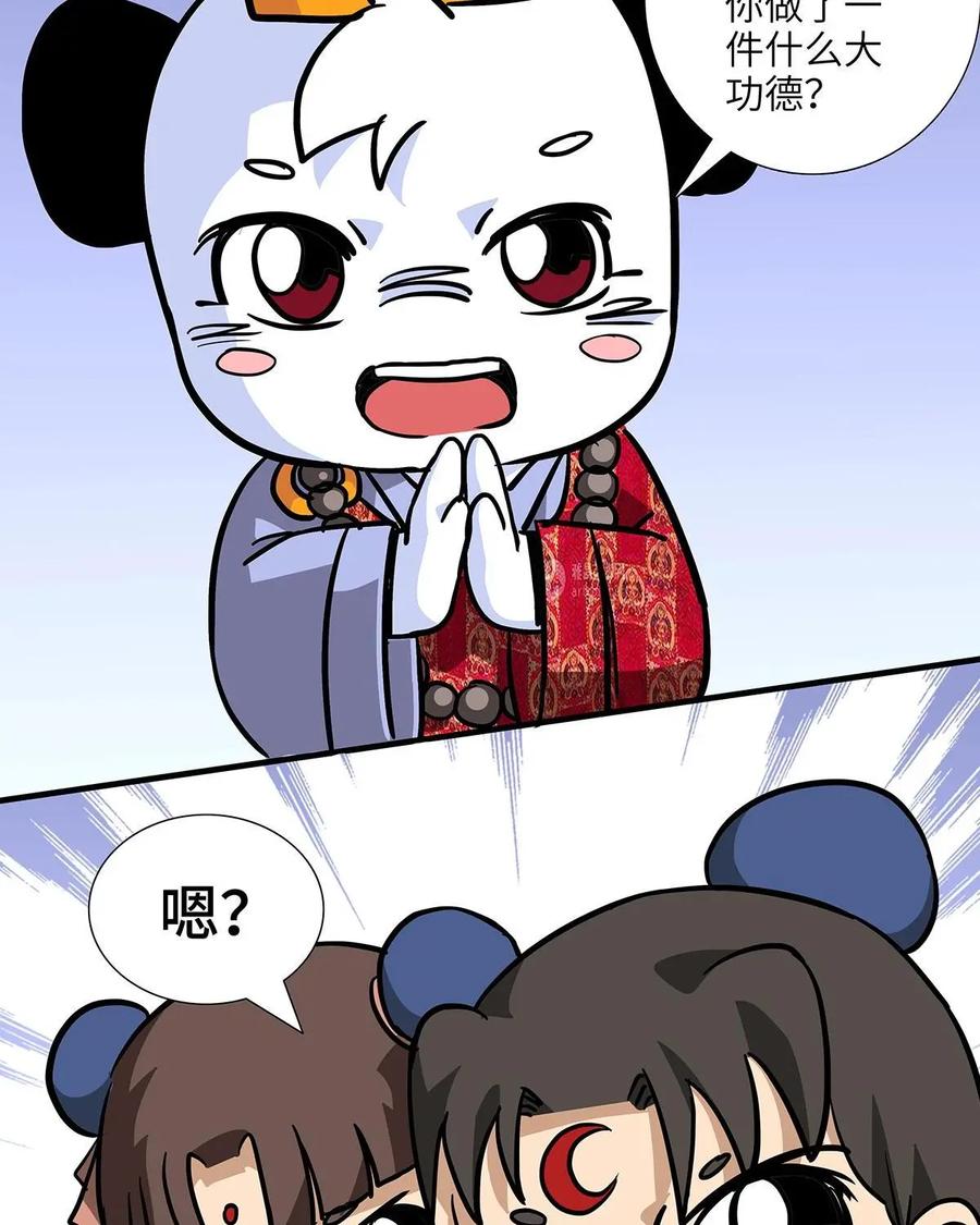 《熊猫西米路》第21话：五庄观05 第26页
