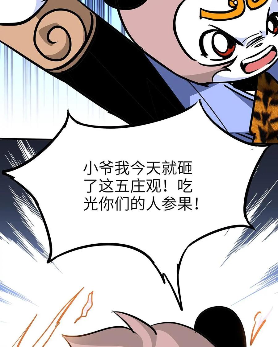 《熊猫西米路》第21话：五庄观05 第17页