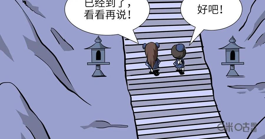 《熊猫西米路》第21话：五庄观05 第32页