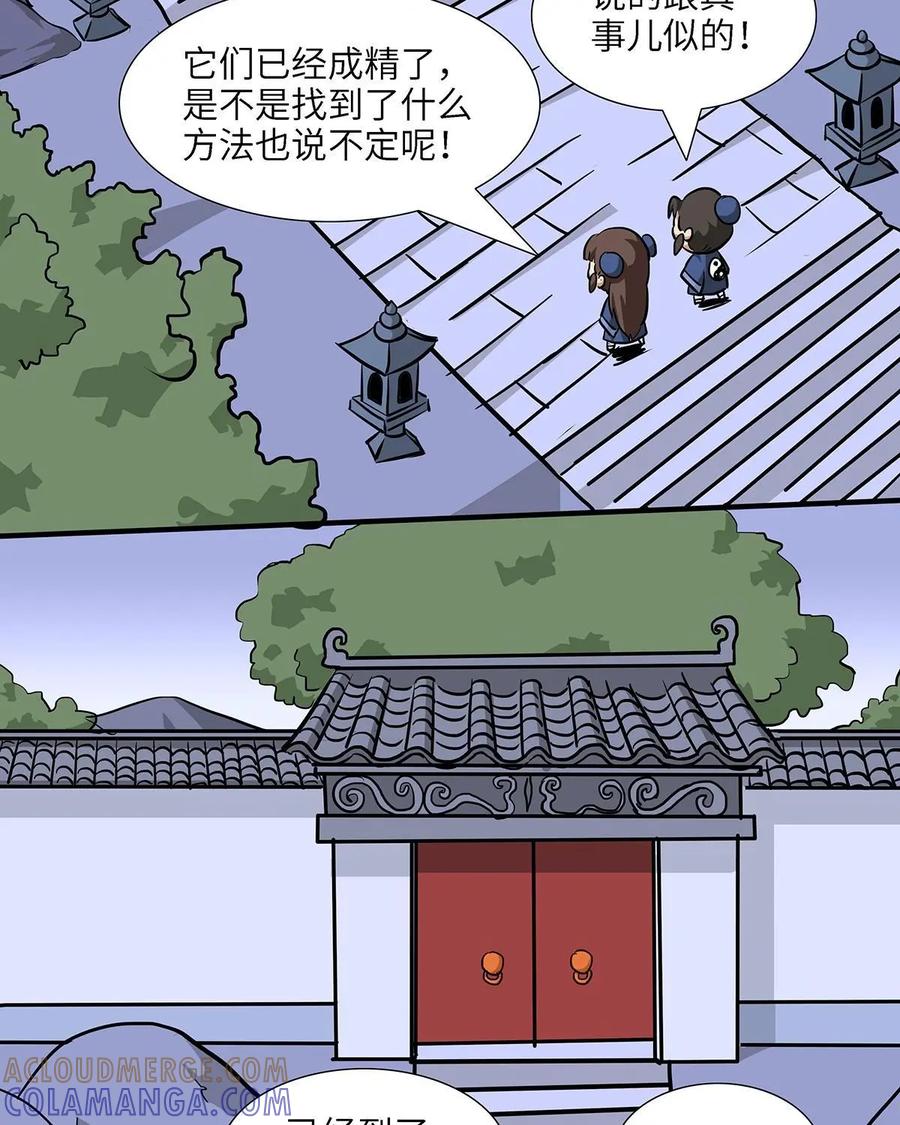 《熊猫西米路》第21话：五庄观05 第31页