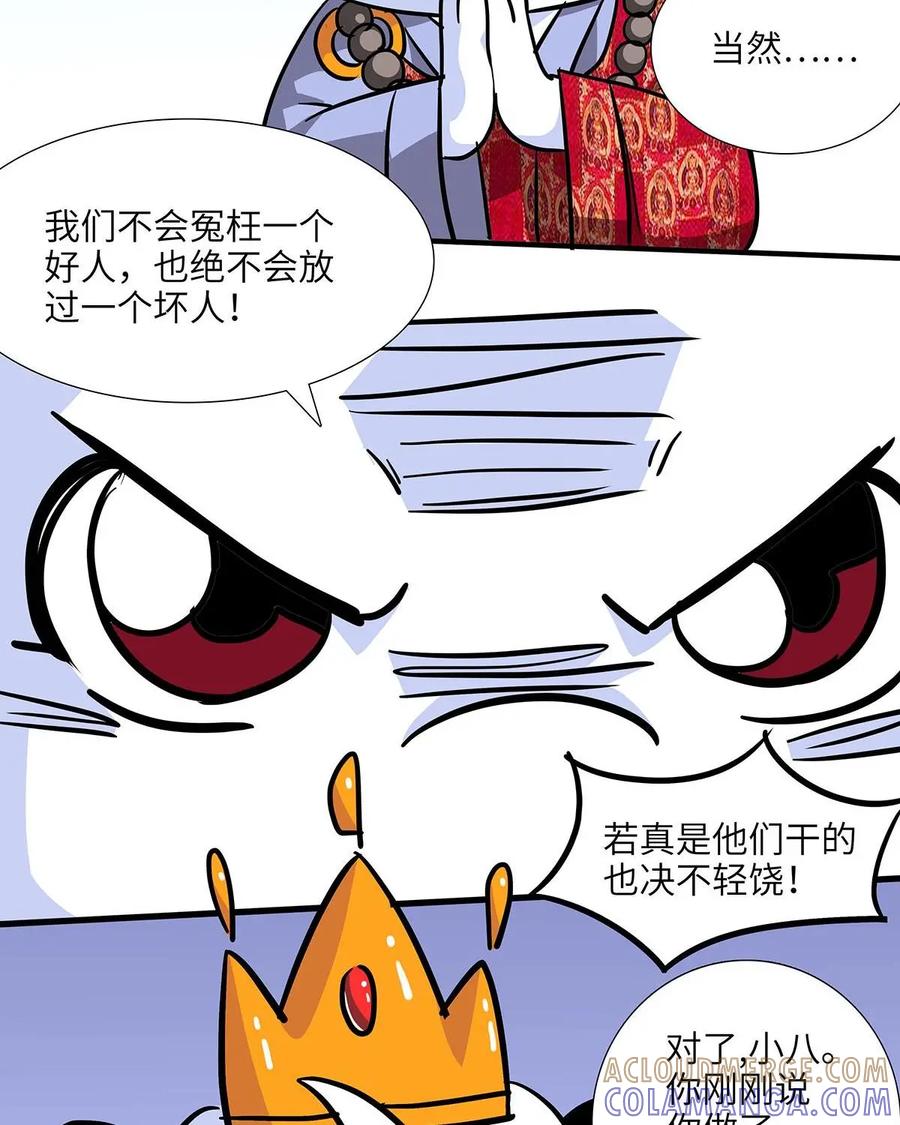 《熊猫西米路》第21话：五庄观05 第25页