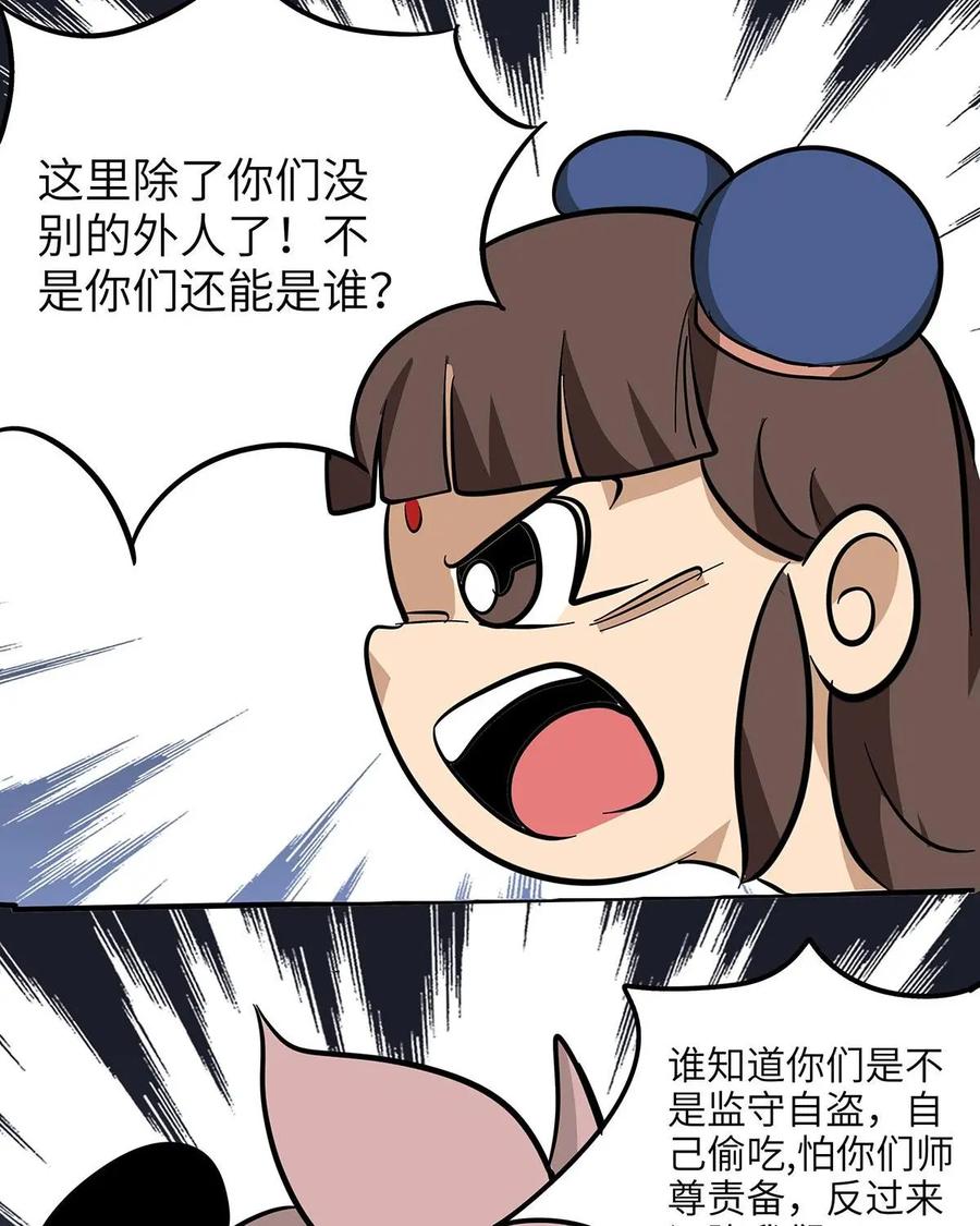 《熊猫西米路》第21话：五庄观05 第12页