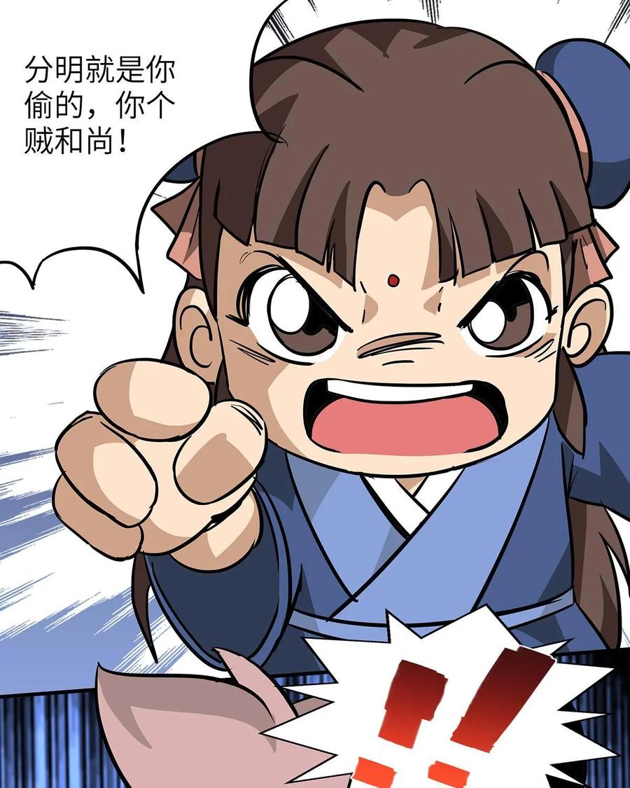 《熊猫西米路》第21话：五庄观05 第15页