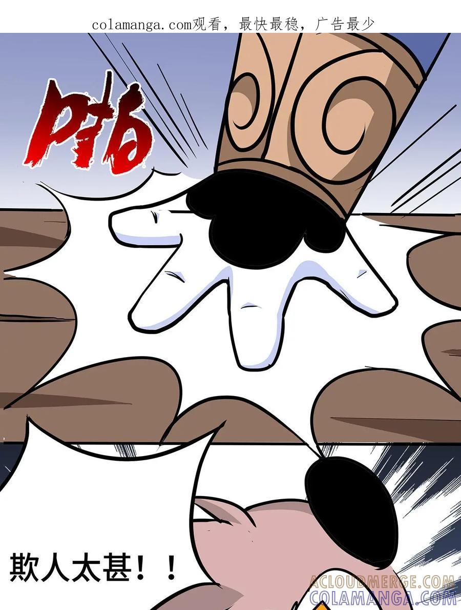 《熊猫西米路》第22话：五庄观06 第1页