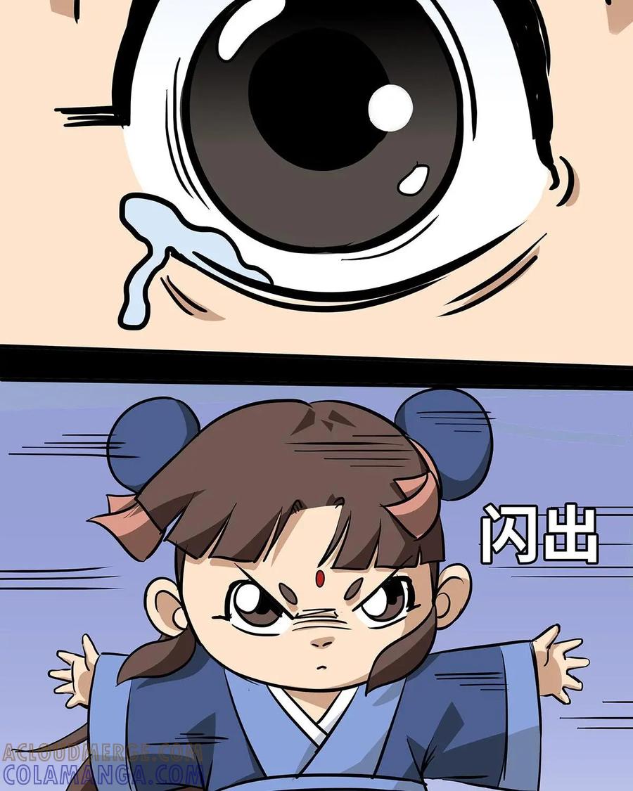 《熊猫西米路》第22话：五庄观06 第31页