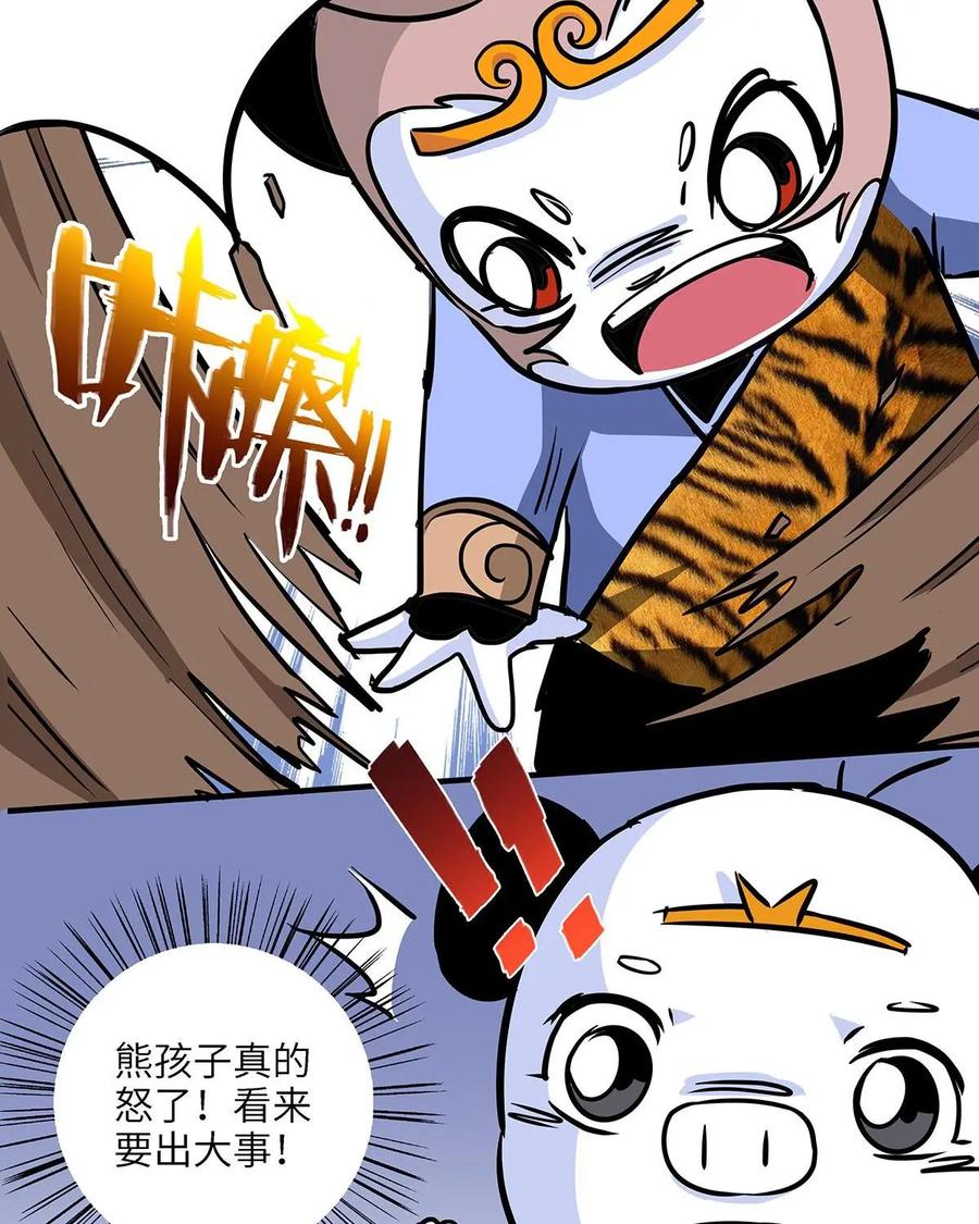 《熊猫西米路》第22话：五庄观06 第2页