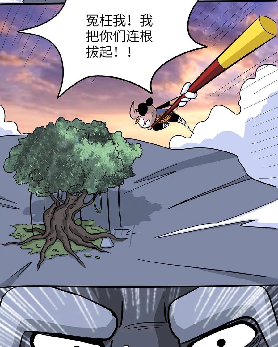 《熊猫西米路》第22话：五庄观06 第44页