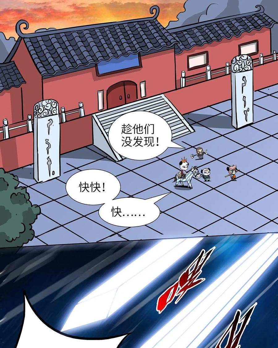 《熊猫西米路》第22话：五庄观06 第5页
