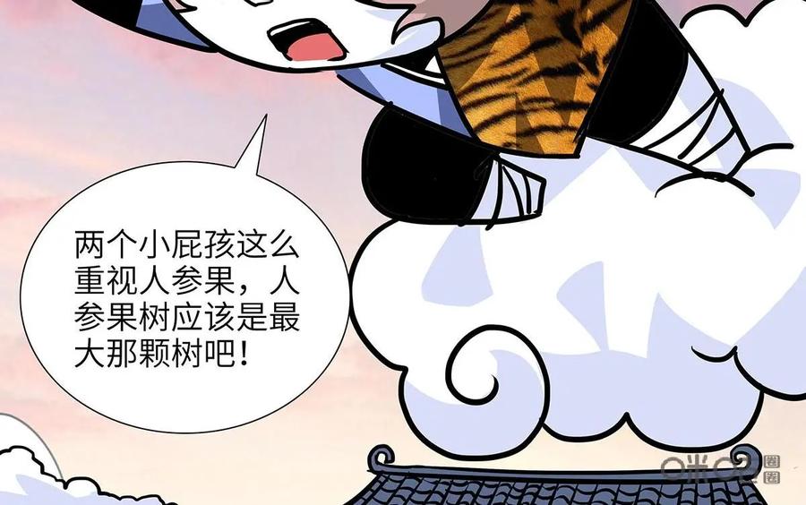 《熊猫西米路》第22话：五庄观06 第42页