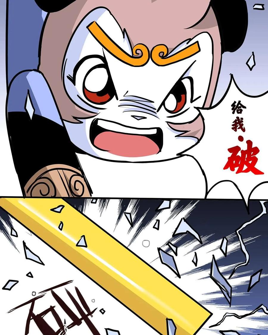 《熊猫西米路》第22话：五庄观06 第29页