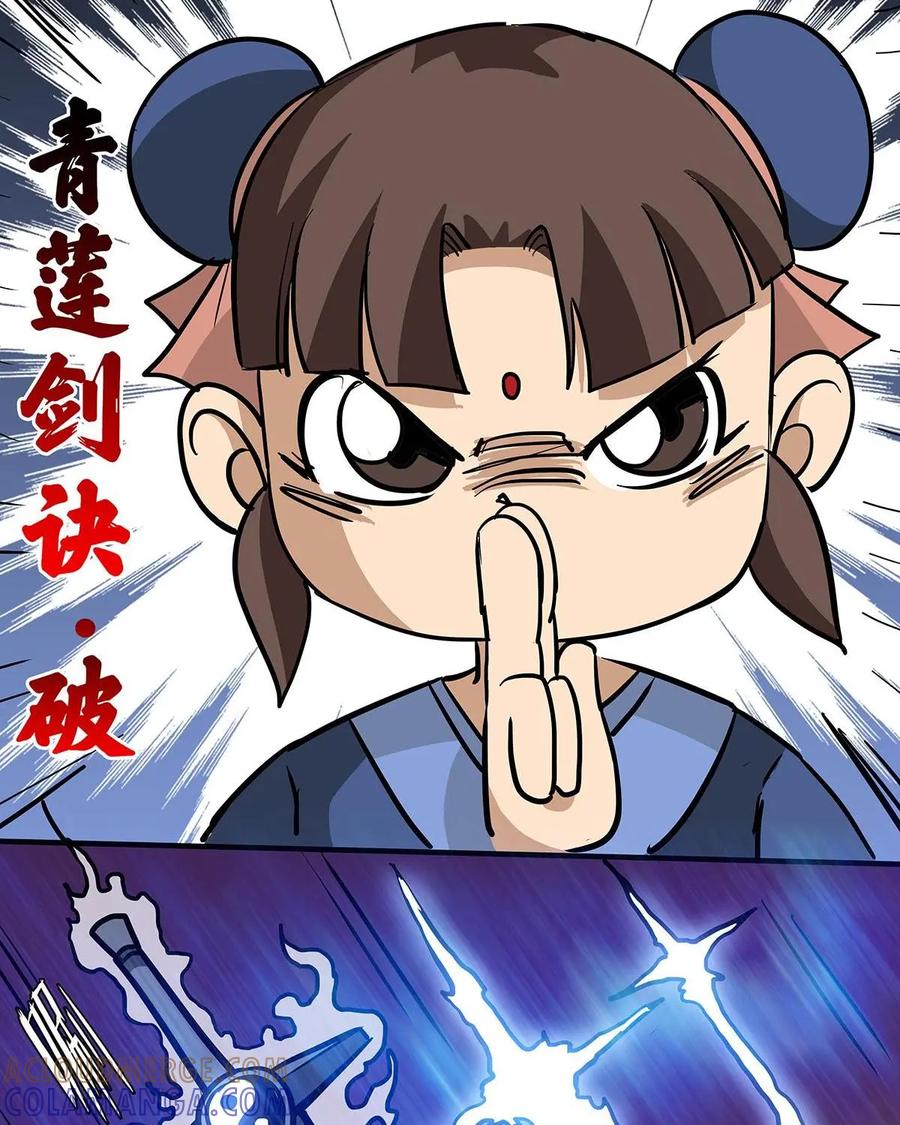 《熊猫西米路》第22话：五庄观06 第10页
