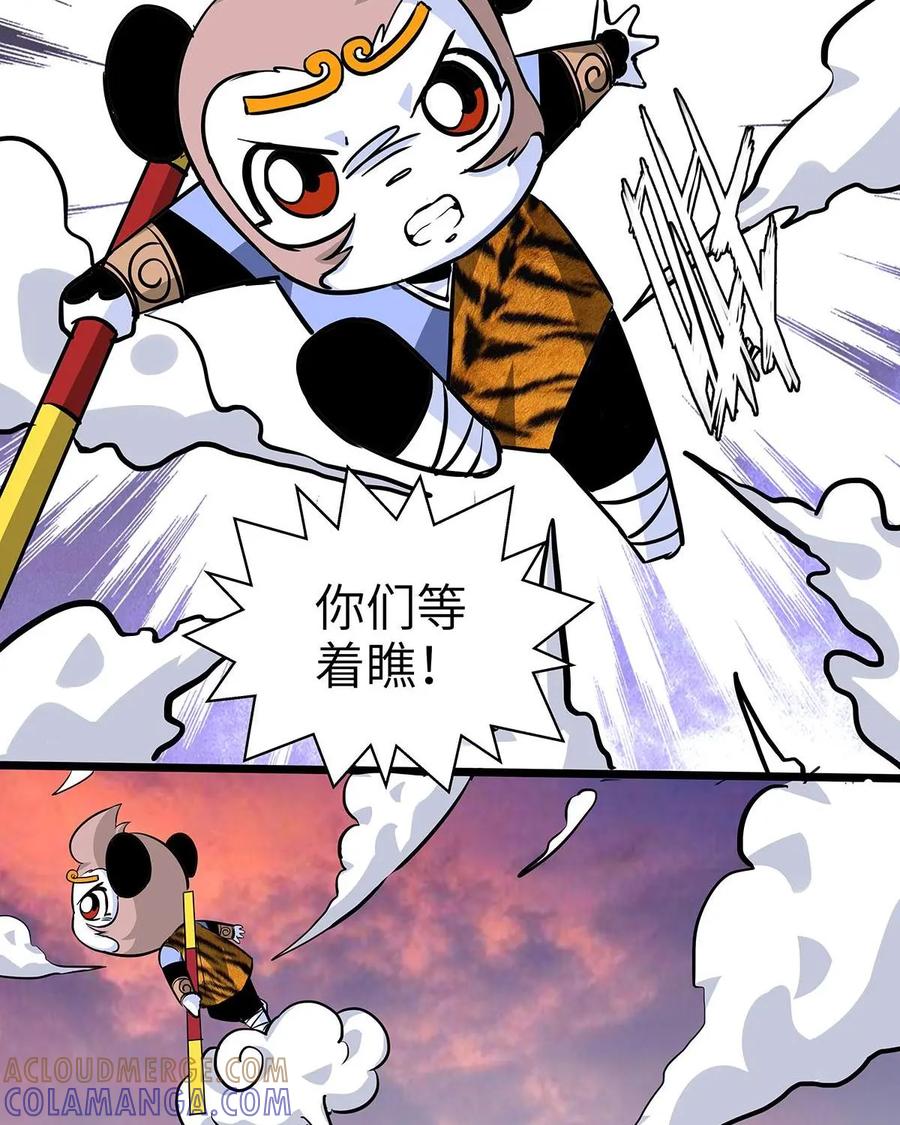 《熊猫西米路》第22话：五庄观06 第37页