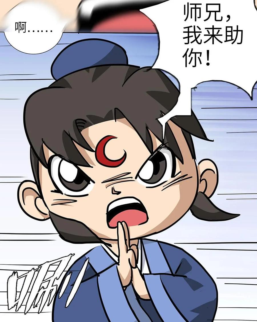 《熊猫西米路》第22话：五庄观06 第21页