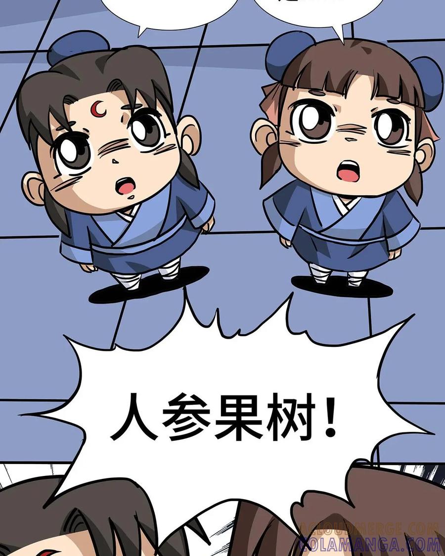 《熊猫西米路》第22话：五庄观06 第40页