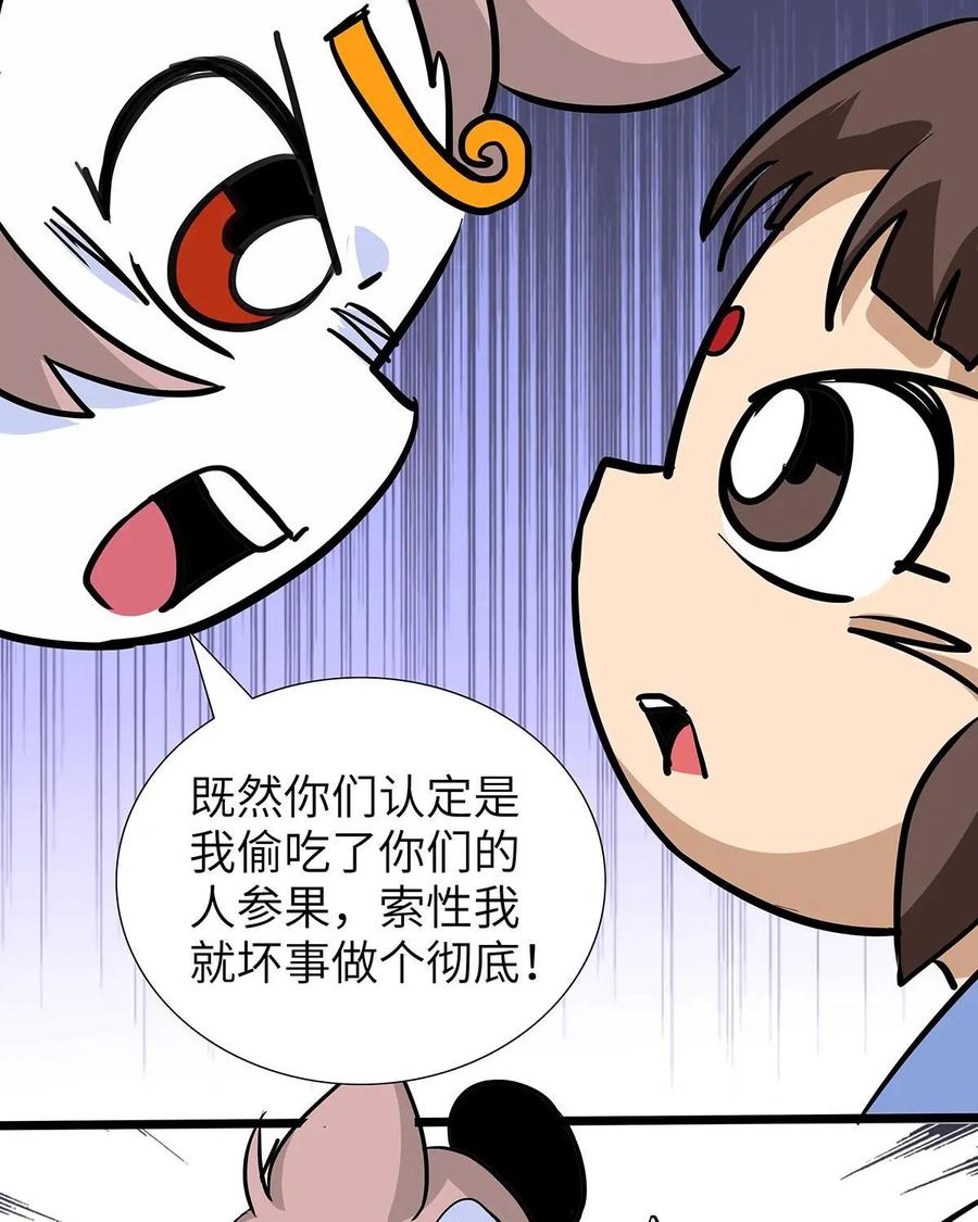 《熊猫西米路》第22话：五庄观06 第36页