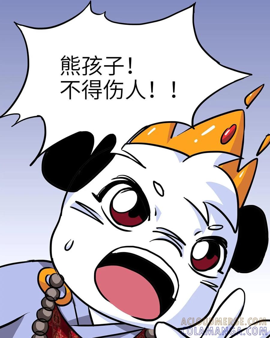 《熊猫西米路》第22话：五庄观06 第34页