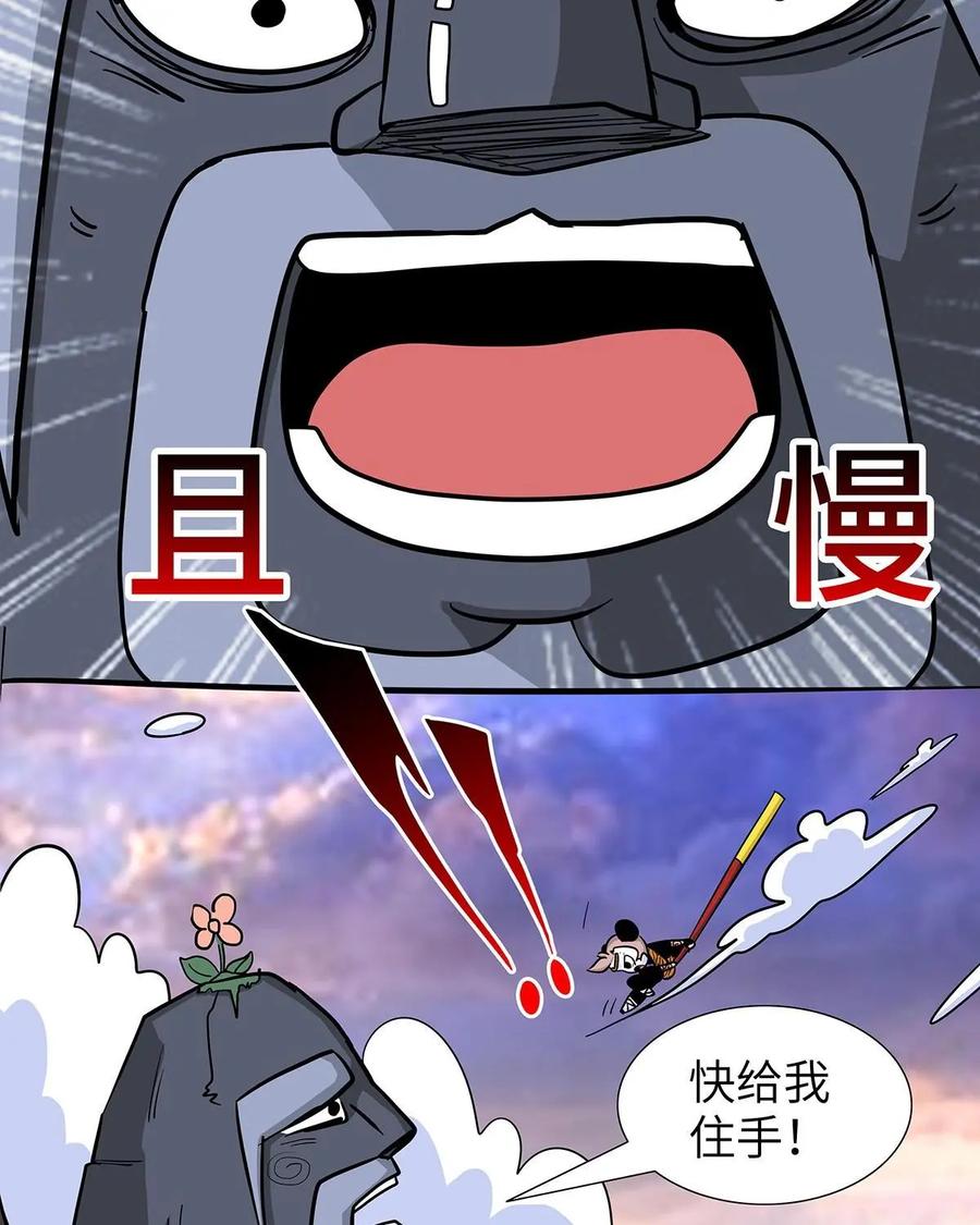 《熊猫西米路》第22话：五庄观06 第45页