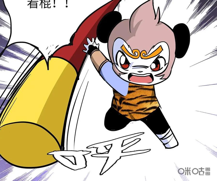 《熊猫西米路》第23话：五庄观07 第18页
