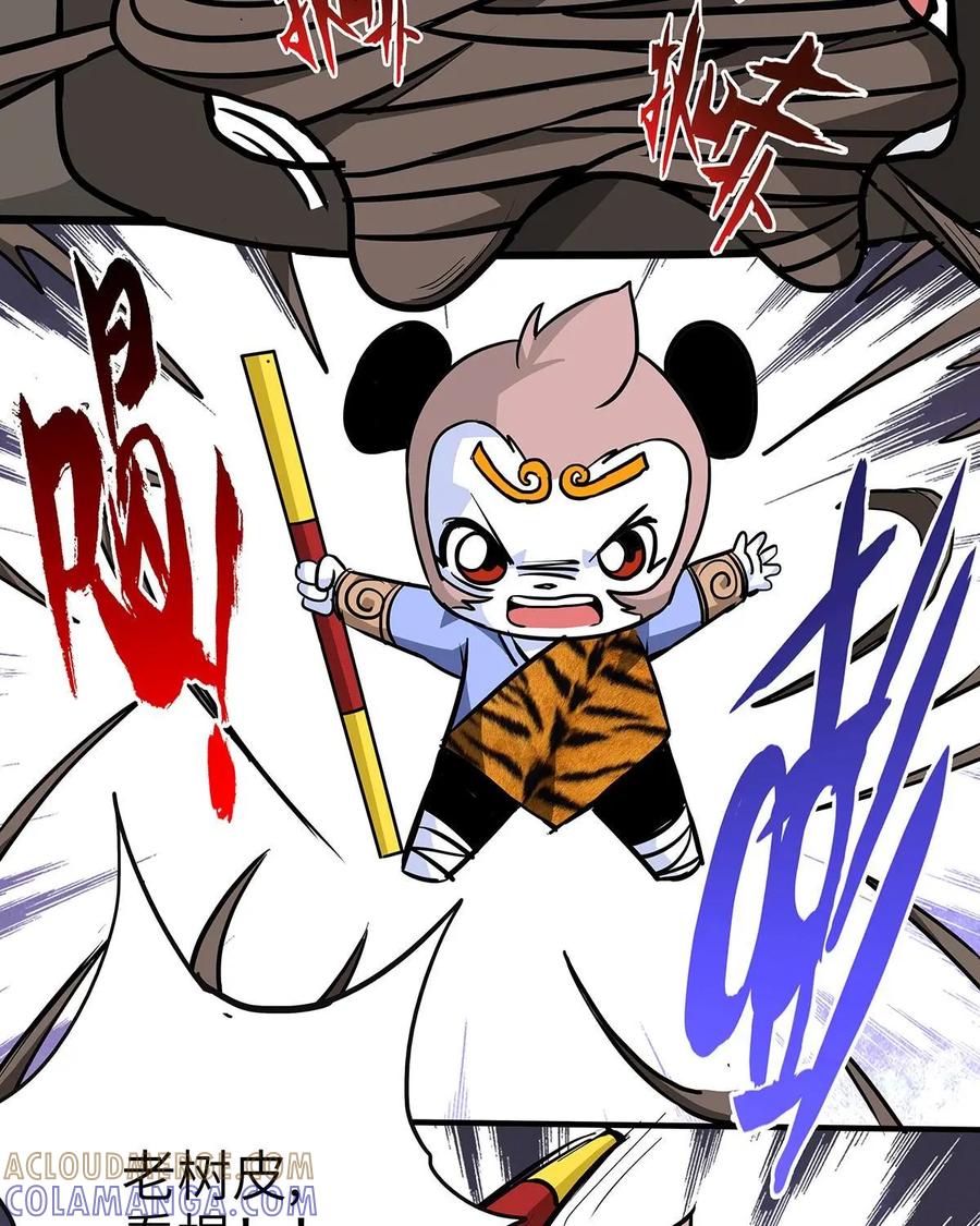 《熊猫西米路》第23话：五庄观07 第17页