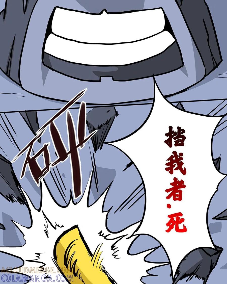 《熊猫西米路》第23话：五庄观07 第3页