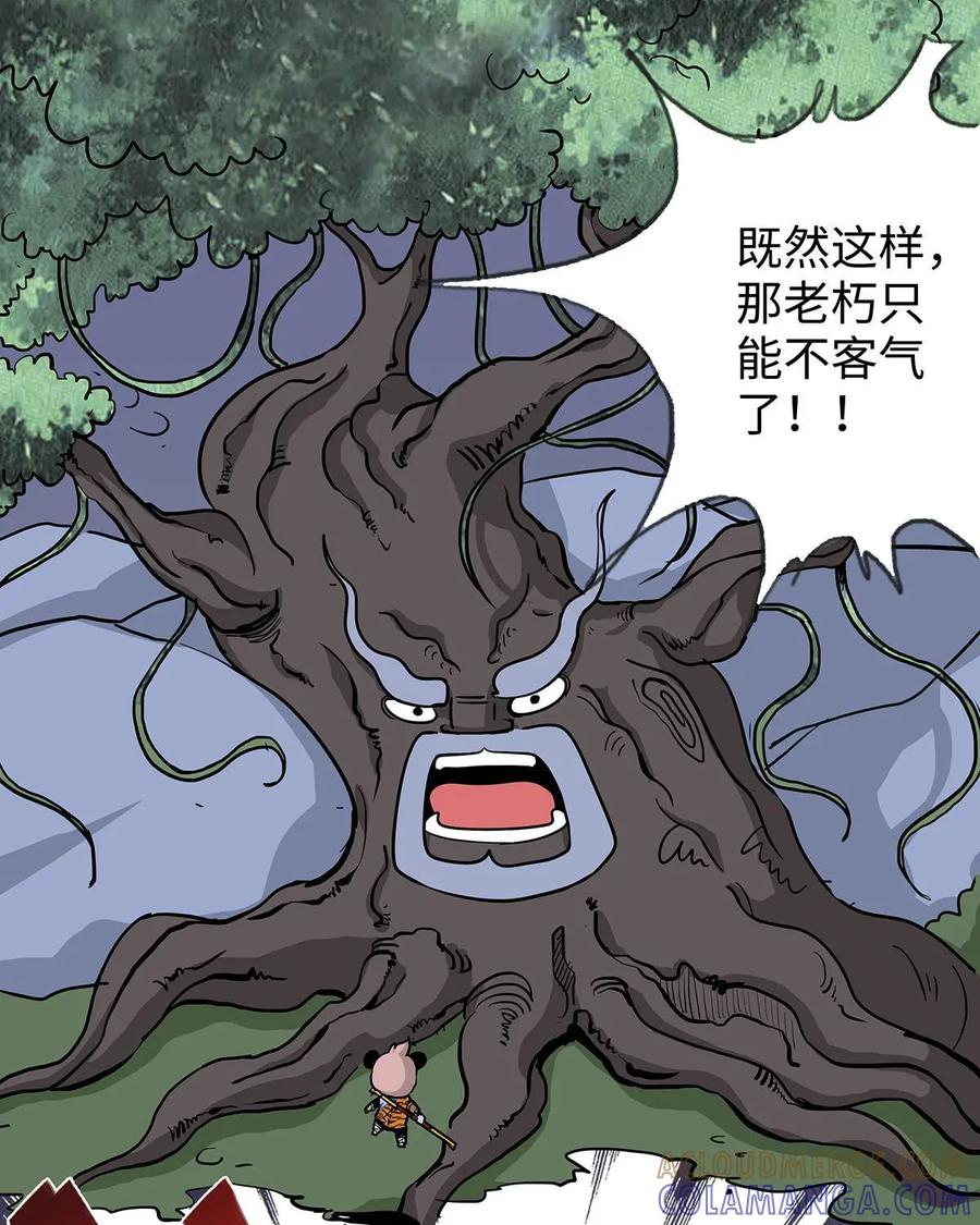 《熊猫西米路》第23话：五庄观07 第5页