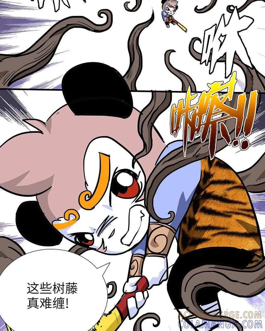 《熊猫西米路》第23话：五庄观07 第11页