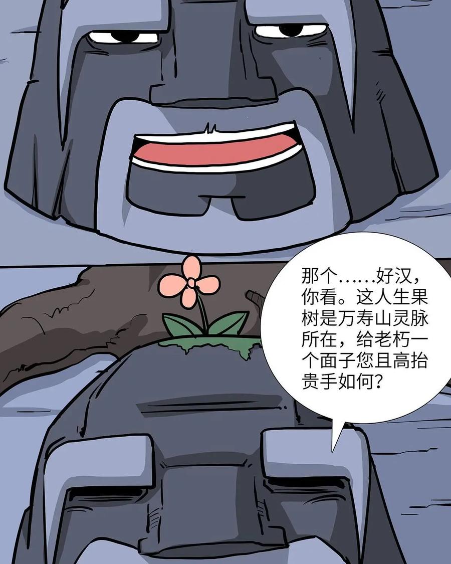 《熊猫西米路》第23话：五庄观07 第2页