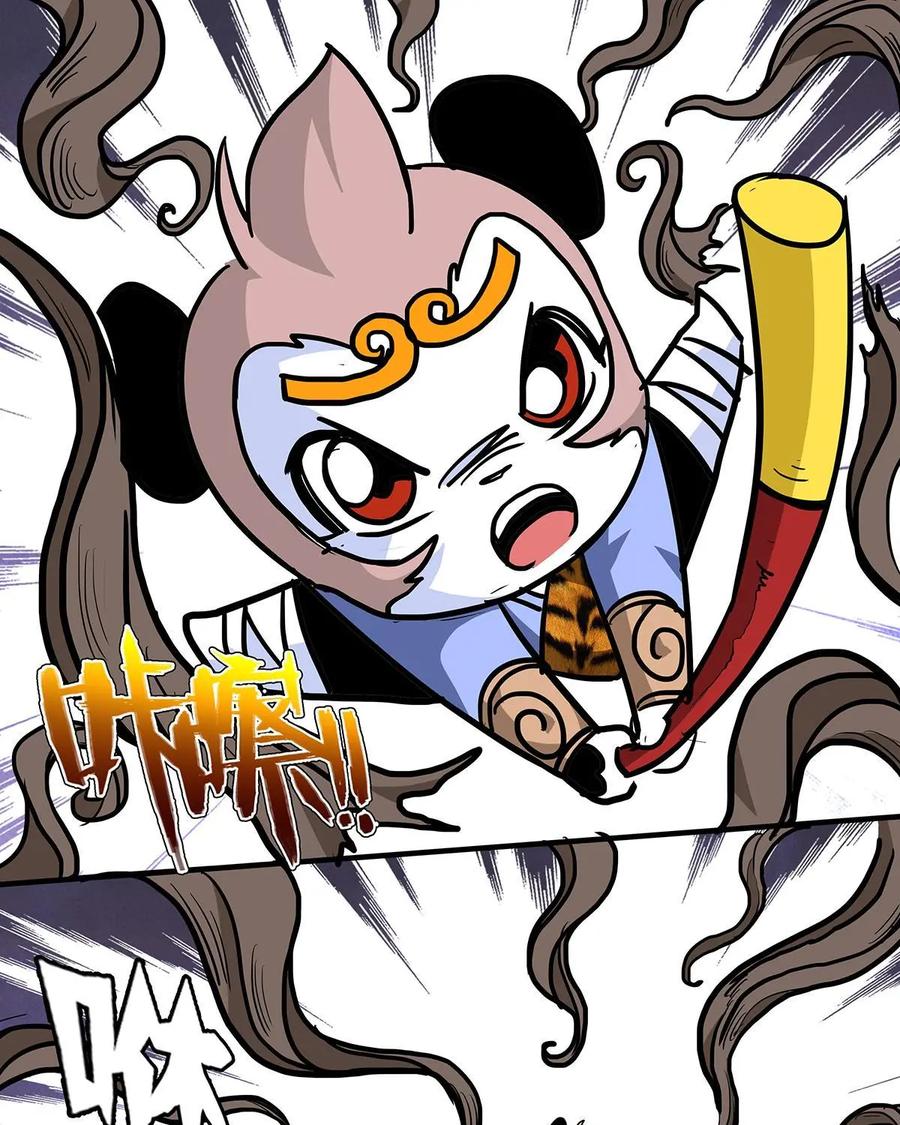 《熊猫西米路》第23话：五庄观07 第10页