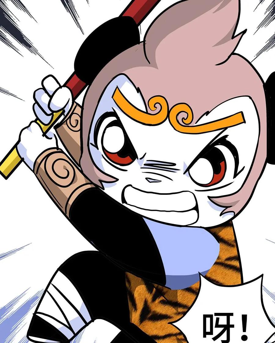 《熊猫西米路》第23话：五庄观07 第20页