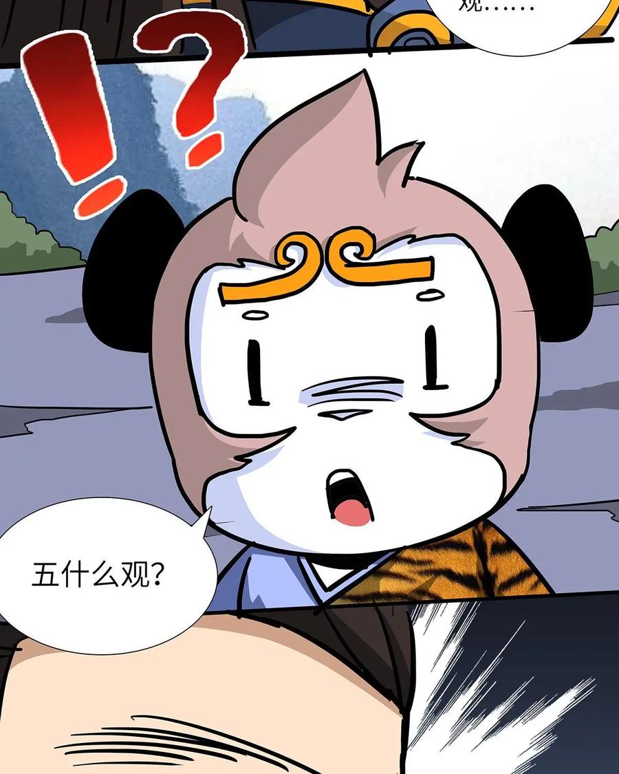《熊猫西米路》第24话：五庄观08 第22页