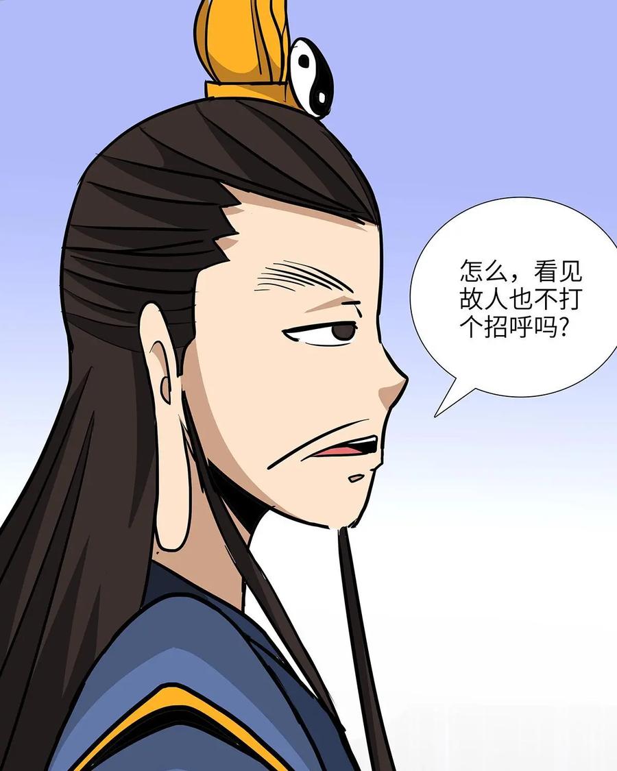 《熊猫西米路》第24话：五庄观08 第16页