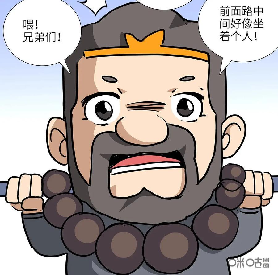 《熊猫西米路》第24话：五庄观08 第10页