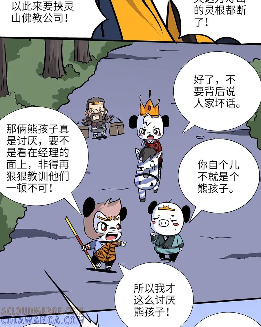 《熊猫西米路》第24话：五庄观08 第9页