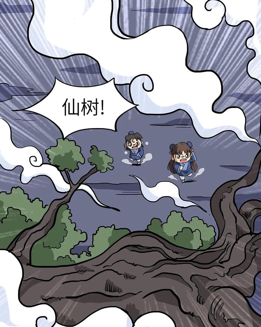 《熊猫西米路》第24话：五庄观08 第2页
