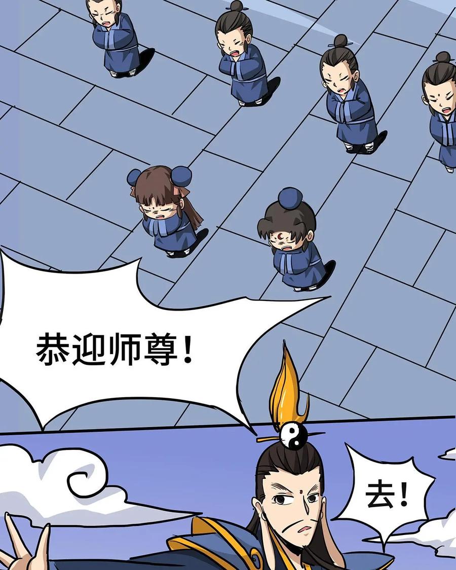 《熊猫西米路》第24话：五庄观08 第36页
