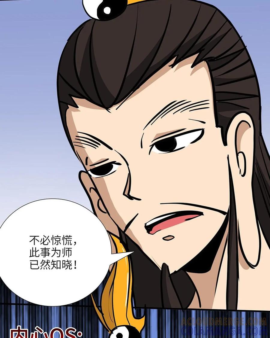 《熊猫西米路》第24话：五庄观08 第7页