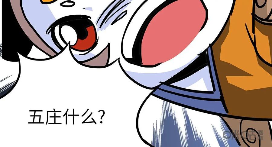 《熊猫西米路》第24话：五庄观08 第24页