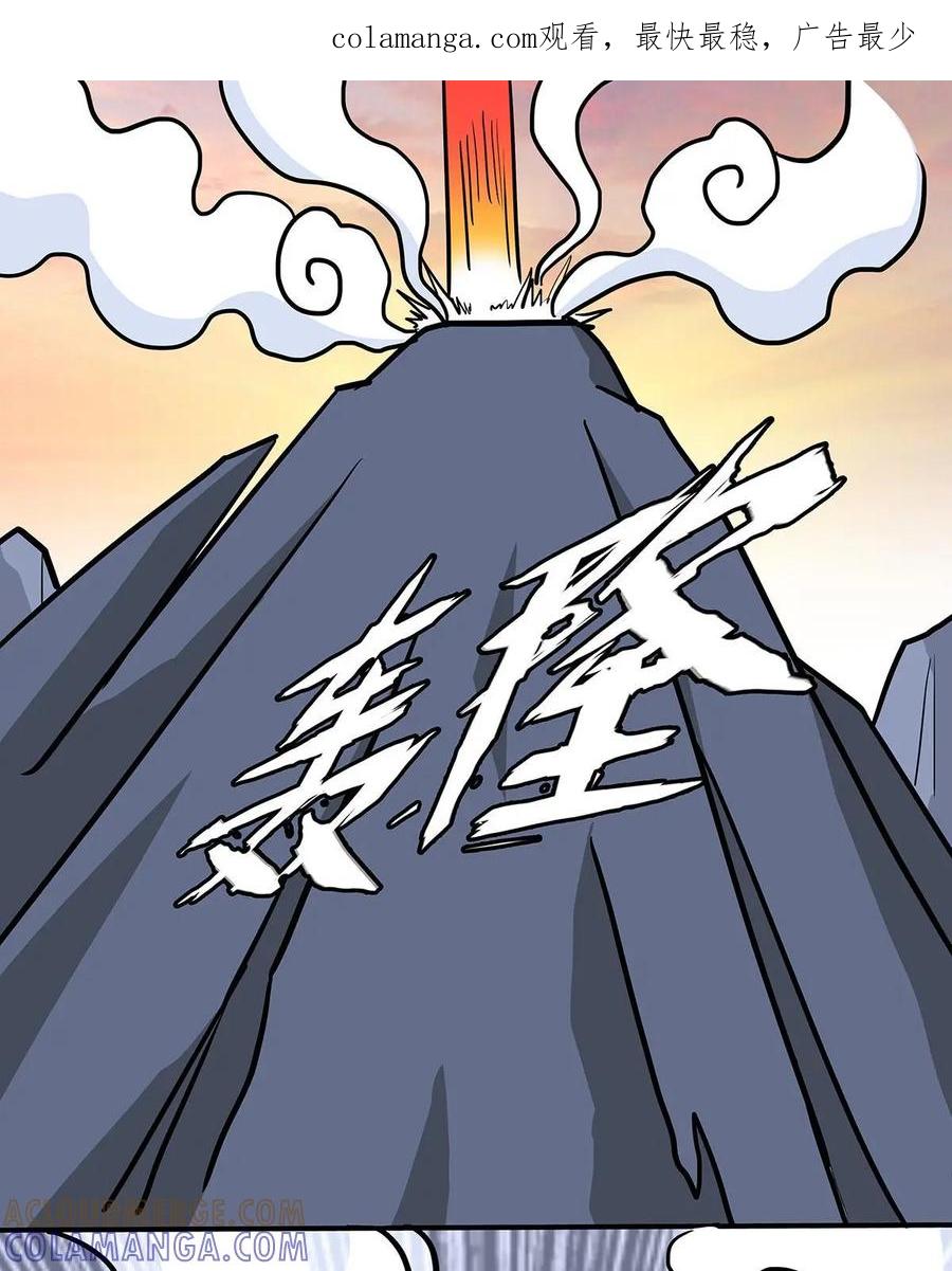 《熊猫西米路》第24话：五庄观08 第1页